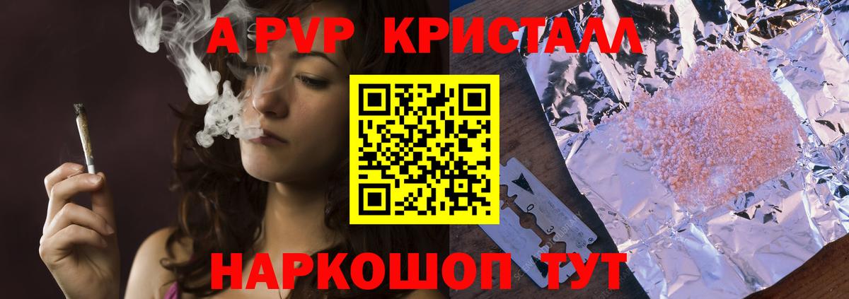 A-PVP кристаллы Валуйки