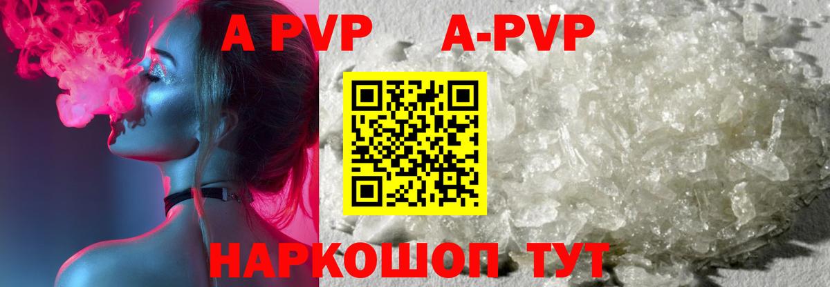 Альфа ПВП кристаллы  Alfa_PVP  Вход с VPN  A-PVP VHQ  Валуйки  A-PVP Crystall 
