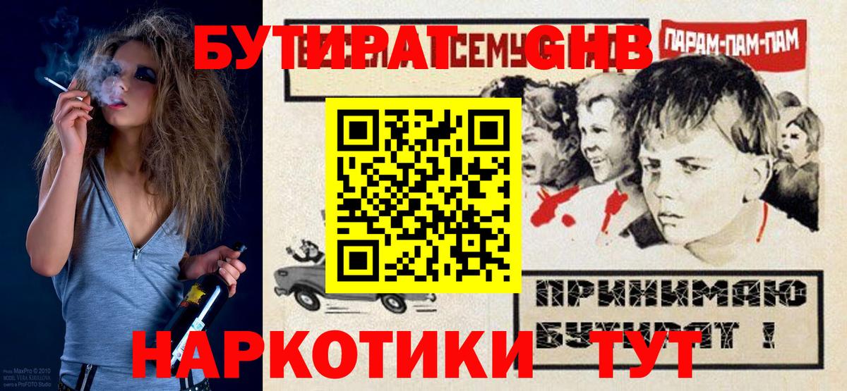 Бутират буратино Валуйки