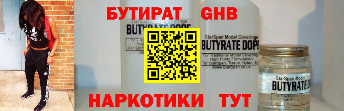 Валуйки  Бутират жидкий экстази  Вход с VPN 
