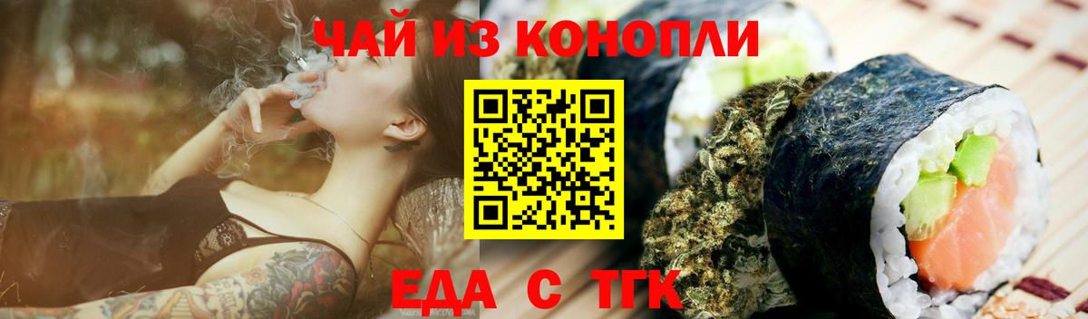 Еда ТГК марихуана  Вход с VPN  Валуйки 