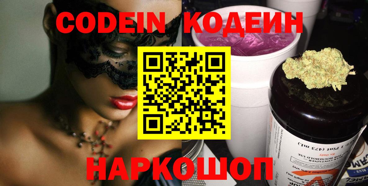 Кодеин напиток Lean (лин) Валуйки