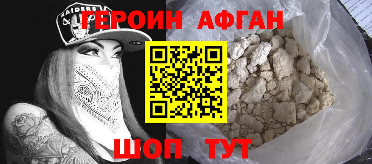 ГЕРОИН афганец Валуйки
