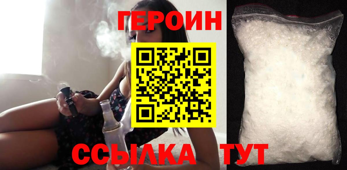 Валуйки  ГЕРОИН Афган  Героин  Вход с VPN 