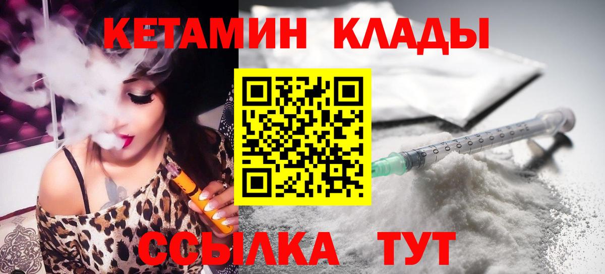 КЕТАМИН VHQ Валуйки